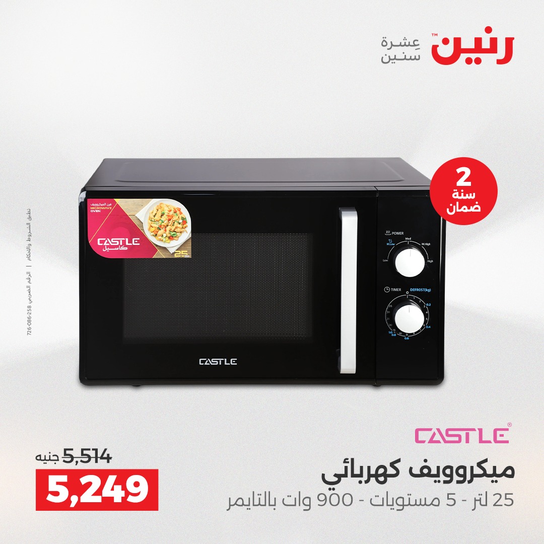 raneen offers from 18dec to 20dec 2025 عروض رنين من 18 ديسمبر حتى 20 ديسمبر 2025 صفحة رقم 66